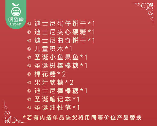 2025迪士尼圣诞折叠盒（含盒重约680g/盒 11种） 商品图1