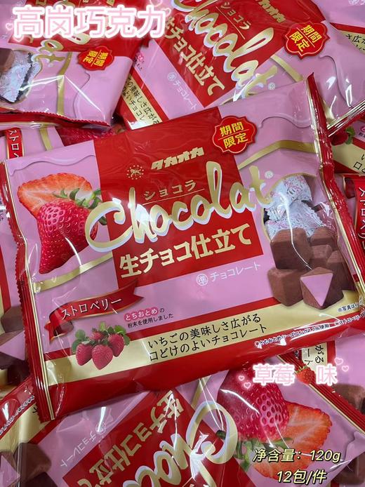 高冈巧克力-草莓味120g   4975162903833 商品图0