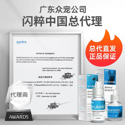 闪粹角膜修复凝胶SentrX美国0.75%交联透明质酸钠宠物猫狗角膜溃疡干眼症 商品图1