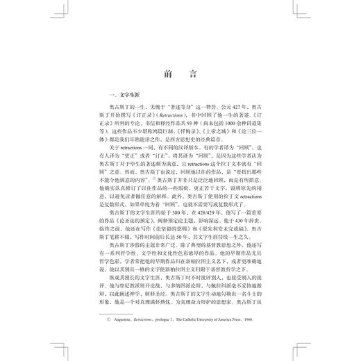 内在之光：奥古斯丁早期形而上学思想导论/国家社科基金后期资助项目/石敏敏 著/浙江大学出版社 商品图1