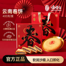 潘祥记官方旗舰店【云南春饼】