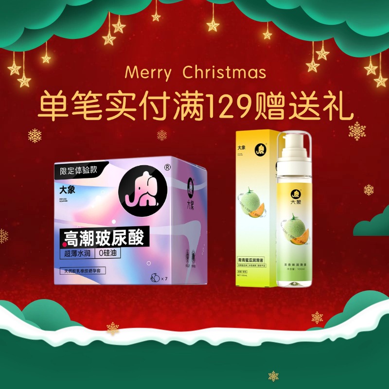 【25年双旦满赠品】大象高潮玻尿酸限定款7只+青青蜜瓜润滑液*1