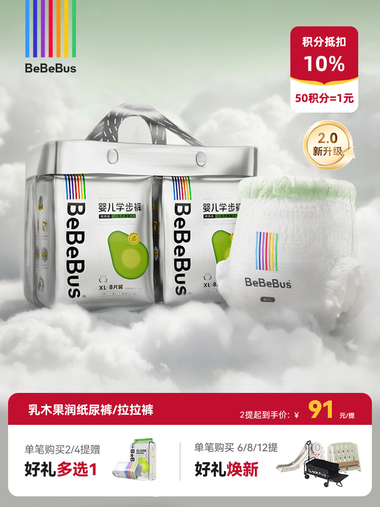 BeBeBus乳木果润系列纸尿裤/拉拉裤 乳木果精华 滋润透气