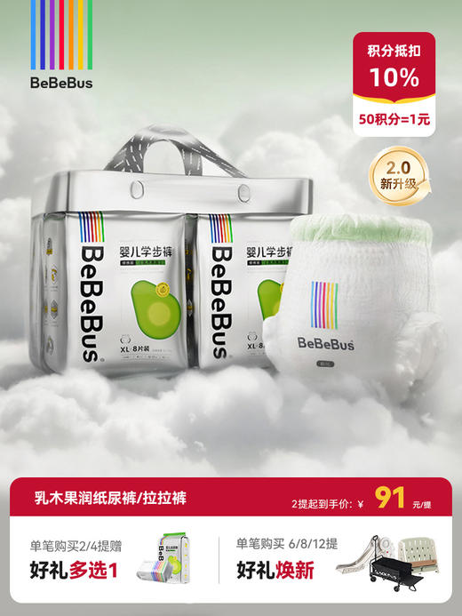 BeBeBus乳木果润系列纸尿裤/拉拉裤 乳木果精华 滋润透气 商品图0