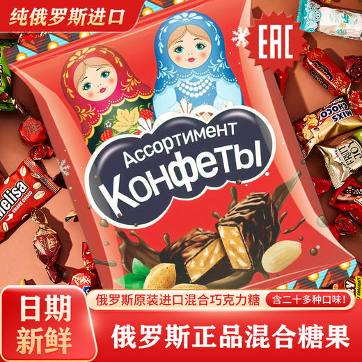 【5斤装！甄选礼盒】俄罗斯原装巧克力混合糖果紫皮糖 礼盒 休闲零食品年 货圣诞喜糖 送礼礼盒 商品图0
