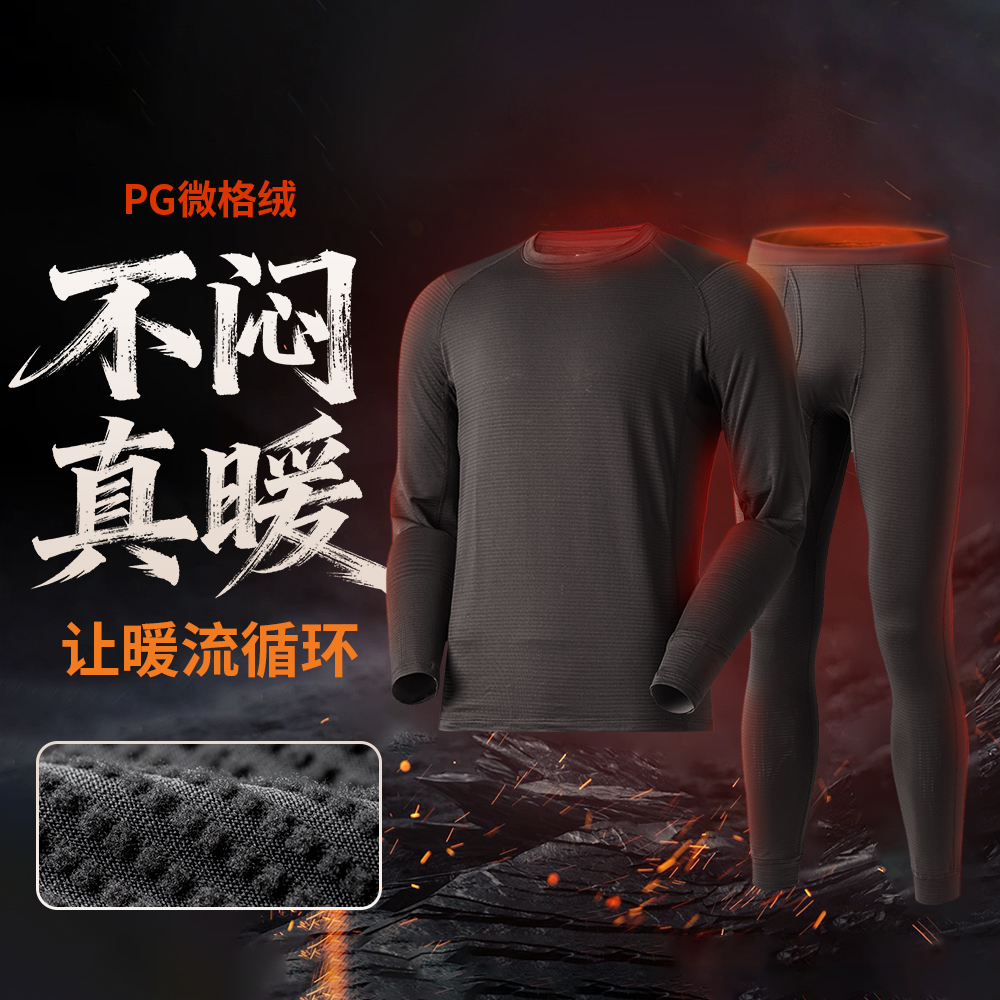 （爆款速干）PG微格绒C4级速干排汗秋冬男士保暖内衣套装保暖裤tbzg