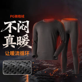 （爆款速干）PG微格绒C4级速干排汗秋冬男士保暖内衣套装保暖裤