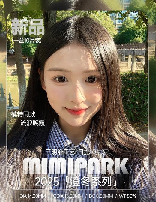 mimipark日抛 流浪晚霞/油画之境 14.2mm 日抛无售后！ 蓝/棕 商品图1