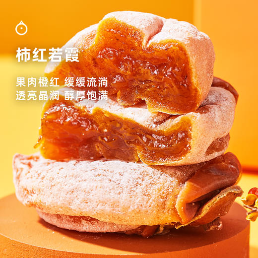企鹅市集 |陕西正宗富平柿饼 2025年新货 多规格可选 柿饼之乡富平 软糯甜蜜 商品图3