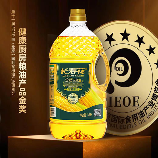 长寿花金胚玉米油1.8+压榨花生油1.8, 赠送浓香玉米油200ml 粒粒甄选12道压榨金胚专利 高烟点更健康 商品图7