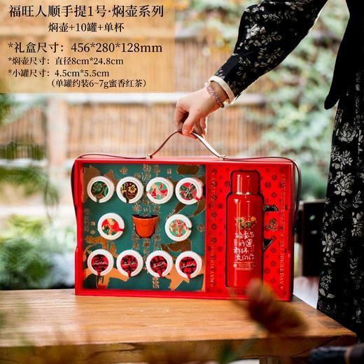 福旺人顺手提1号·焖壶系列【焖壶+10罐+单杯】158元一套/一箱8套 商品图0