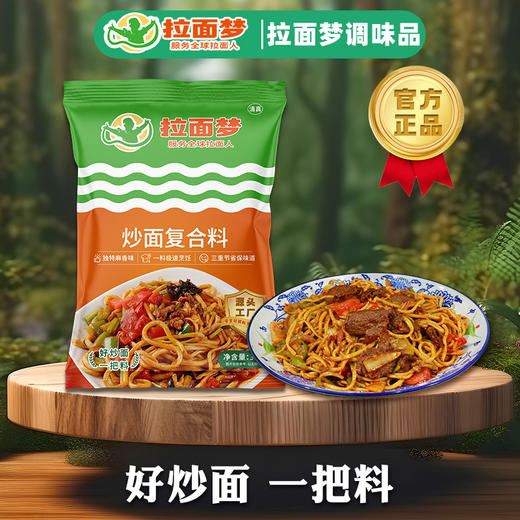 【复合料】拉面梦新款炒面料1包350克 商品图3