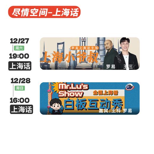 【每周末上海话】脱口秀-双人特惠@ 无限极荟·尽情空间-喜剧联盒国 商品图1