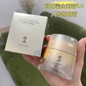 【最新版 重磅升级】羽西鎏金面霜三代人参绷复霜 21%玻色因溶液紧致抗皱15g/50g