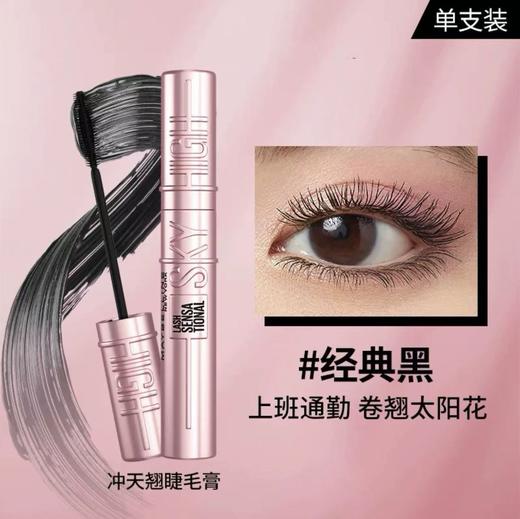Maybelline/美宝莲纽约睫毛撑得膏 冲天翘睫毛膏纤长卷翘持久Z 商品图6