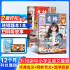意林少年版杂志 1年共24期 中小学生励志校园青春文学课外读物书籍 青少年阅读杂志订阅 商品缩略图0