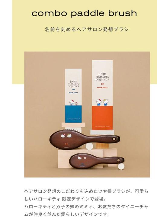 .梳子+免洗护发喷雾！贸易订单！ john Masters organics 约翰大师三丽鸥联名款hello kitty 美发梳  +免洗护发喷雾 礼盒包装 商品图2