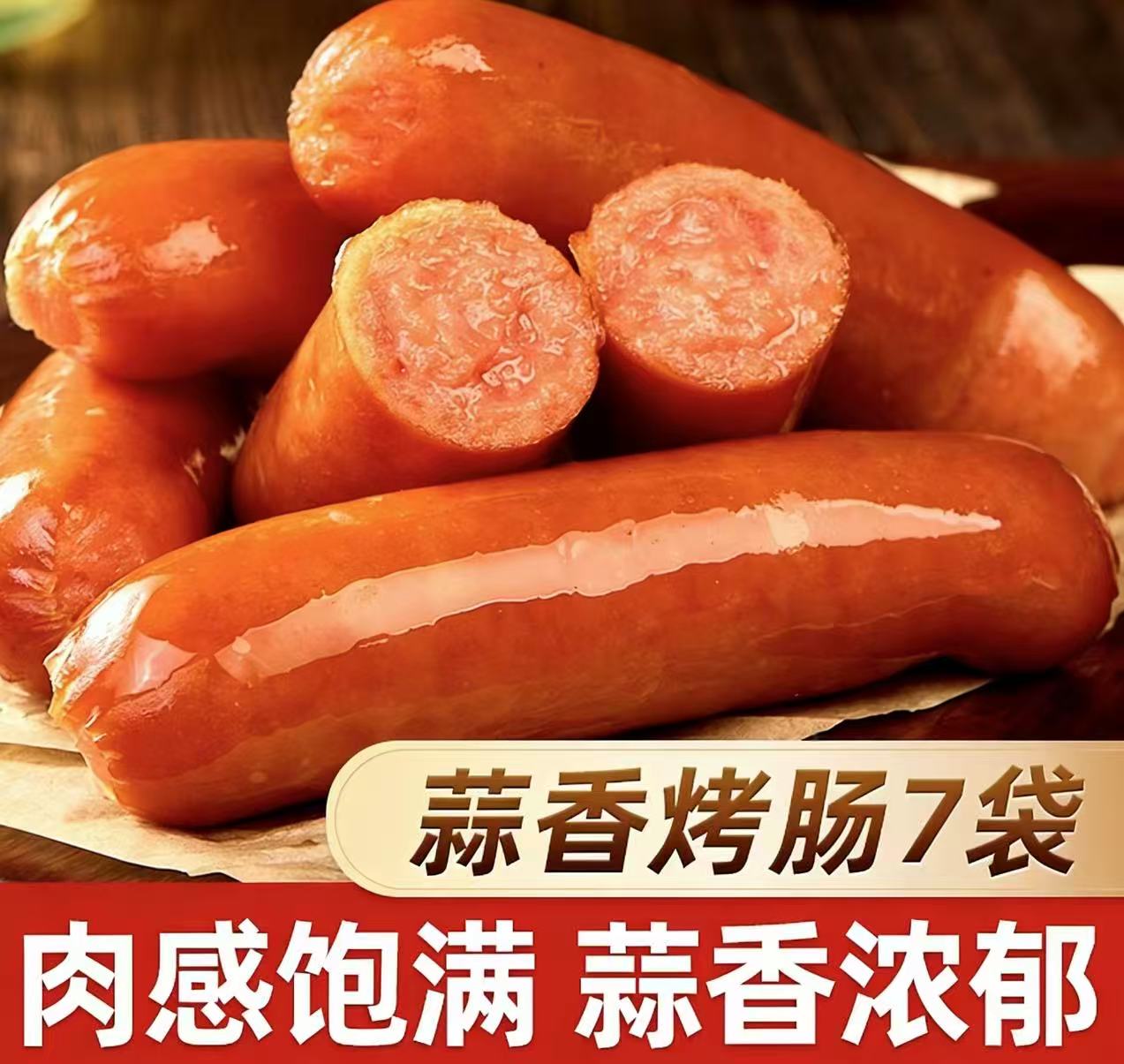 【肉香爆汁❗果木蒜香烤肠】甄选品质原料制作，选用真鲜肉，嚼得到的真实口感，果木熏烤工艺，蒜香浓郁皮脆肉嫩，蒜味蒜蓉香肠特色风味美食大蒜肠L-d