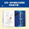 半小时漫画中国航天系列：航天奠基+探索宇宙【混知出品】 商品缩略图3
