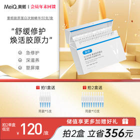 美卿重组胶原蛋白焕活修护次抛精华液