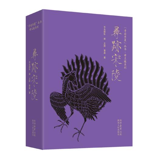 寻迹宋陵 商品图0