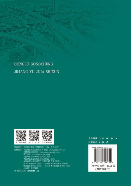 公路工程计量与计价实训 商品图1