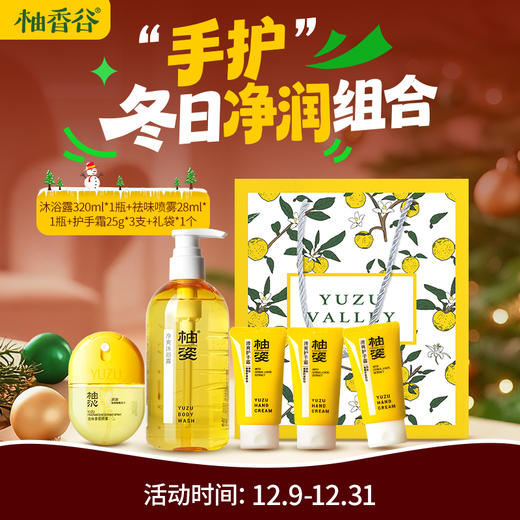 【圣诞限定】冬日暖心组合 商品图2