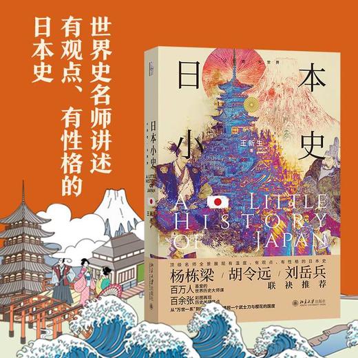 日本小史 商品图0