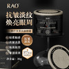 RAO芮拉奥®（铁盒）美白淡黑抗皱眼霜30g 商品缩略图0