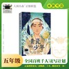 青瓷少年 百班千人2026年寒假五年级课外阅读5年级名师推荐课外书必读正版授权大阅小森 商品缩略图0