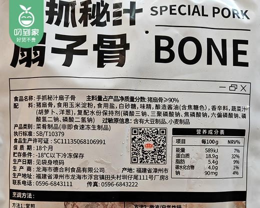 德合利宴遇手抓秘汁扇子骨/1份（100g*5包）生产日期：25年11月补单专用 商品图4
