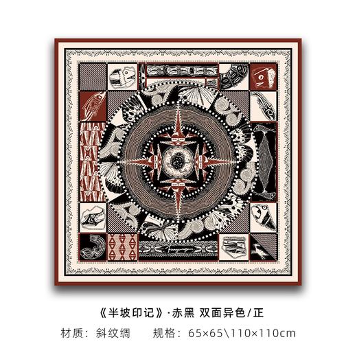 半坡印记 商品图0