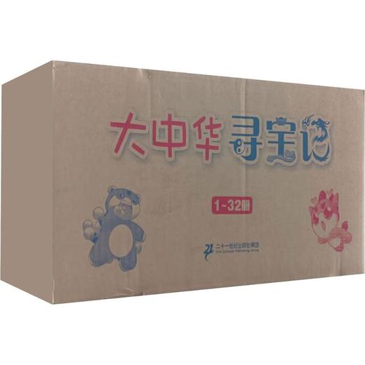大中华寻宝记系列（1-32）电商定制盖章版  上海寻宝记/北京/天津/重庆/山东/四川/湖北/浙江 商品图0