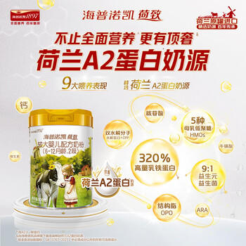 海普诺凯1897荷致A2蛋白*奶源版较大婴儿奶粉2段(6-12月)800g*1罐【顶奢升级】 商品图2