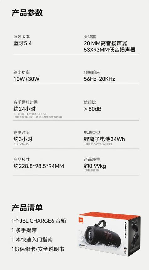 JBL CHARGE6 音乐冲击波六代 便携式蓝牙音箱+低音炮 AI音效增强 户外防尘防水 桌面音响 商品图14
