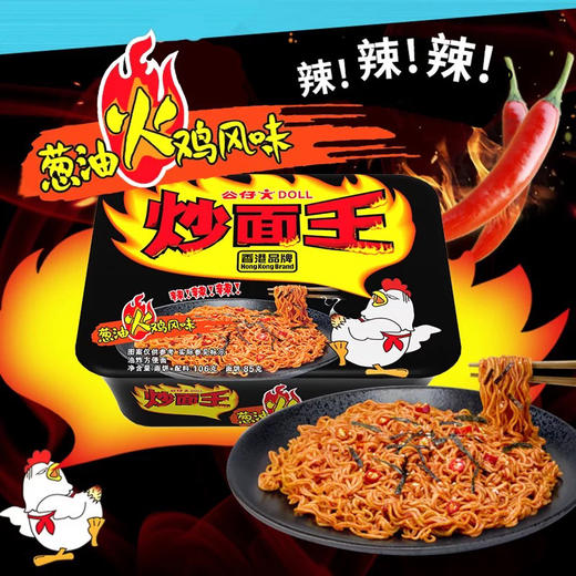 公仔炒面王葱油火鸡味盒装速食拌面方便面 商品图0