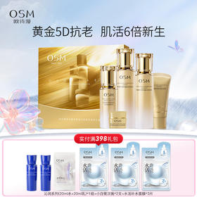 欧诗漫珍珠奢华鎏金淡纹紧致明星礼盒5件套【奢华系列升级】