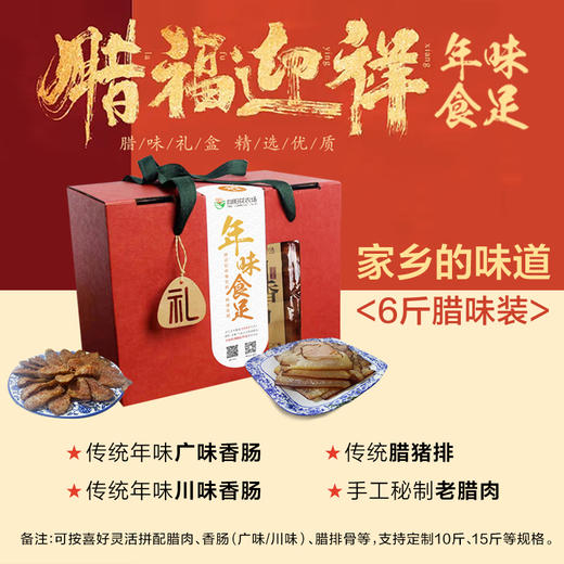向阳花农场 < 年味食足 > 大礼盒 / 本礼盒可按您喜好灵活拼配！ 商品图1