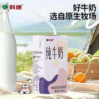 科迪纯牛奶原生牧场纯牛奶200ml*20盒整箱全脂鲜牛奶学生早餐奶礼盒 /水饮冲调 /常温奶 /基础牛奶 商品图2