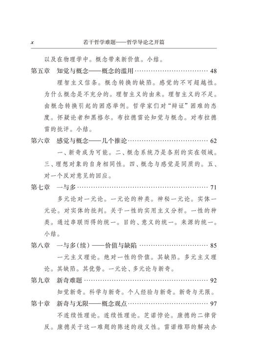 若干哲学难题：哲学导论之开篇（威廉·詹姆士哲学文集 第6卷） 商品图3