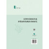 全国中药资源普查新资源的发现及功效研究 黄路琦 可供中药学中药资源学等相关学科的研究人员和实践者参考阅读上海科学技术出版社 商品缩略图2