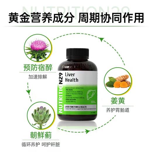 【原装进口】Nutrition29纽西臣奶蓟草护肝片200粒 商品图3
