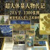 《透明梵高》典藏艺术画传，“立体会动”的“梵高全书”， 商品缩略图2