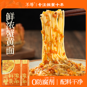 【不等】鲜浓蟹黄面 大闸蟹蟹肉蟹黄浓郁蟹黄酱包方便速食200g/盒
