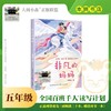 非凡的妈妈 百班千人2026年寒假五年级课外阅读5年级名师推荐课外书必读正版授权大阅小森 商品缩略图0