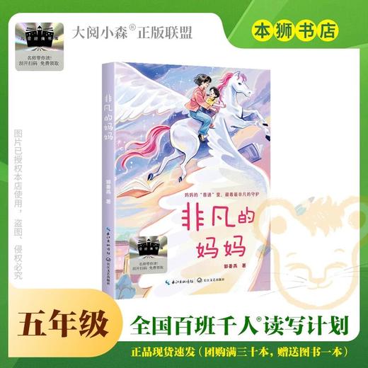 非凡的妈妈 百班千人2026年寒假五年级课外阅读5年级名师推荐课外书必读正版授权大阅小森 商品图0