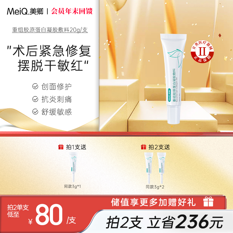 美卿医用重组胶原蛋白凝胶