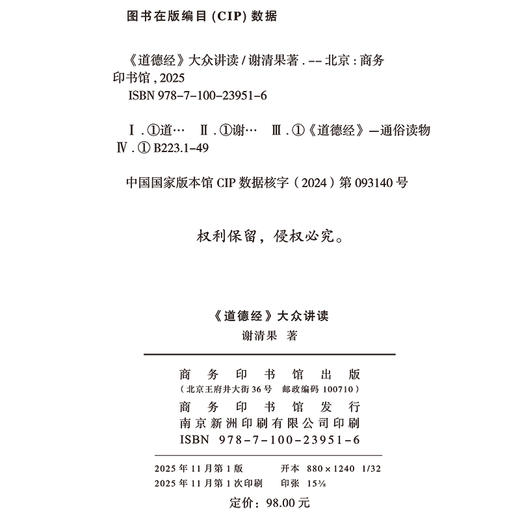 《道德经》大众讲读 商品图1