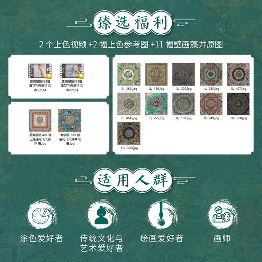 敦煌壁画 藻井线描涂绘卡 敦煌纹样敦煌壁画描摹临摹线稿 莫高窟纹样壁画藻井上色白描装饰画赠视频 商品图2