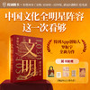 文明:1030年—1059年.群星闪耀时 商品缩略图0